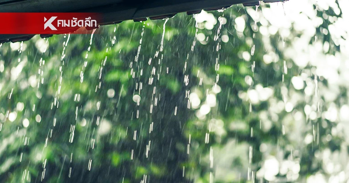 สภาพอากาศวันนี้ 11 ต.ค. กลาง-ตะวันออก-ใต้ รวมกทม. ฝนตก 70%