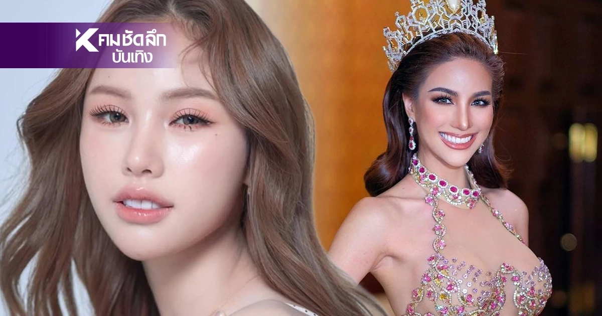 "โอลีฟ ศศิชา" เสียบแทน "คณา" บินประกวด Miss Tourism International 2025