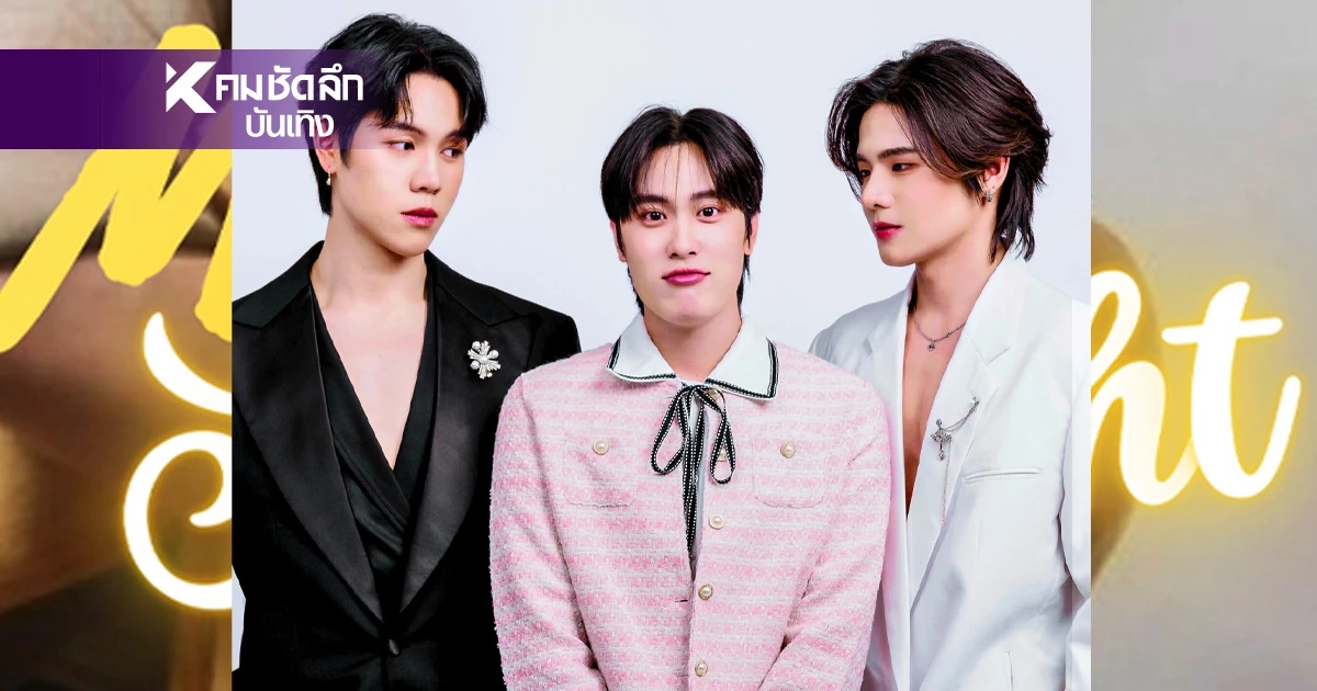 สะเทือนสายวาย! 'Moonlit Starlight' เปิดไฟสปอร์ตไลท์ซีรีส์แฉความจริงเบื้องหลังคู่จิ้น