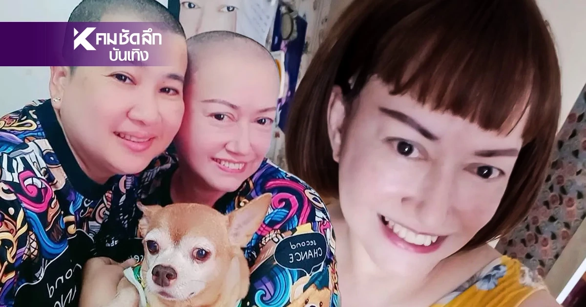 "แหม่ม อลิษา" โกนผมสู้มะเร็งปอดระยะ 3 ลามเข้า 4 แฟนเคียงข้างให้กำลังใจไม่ห่าง