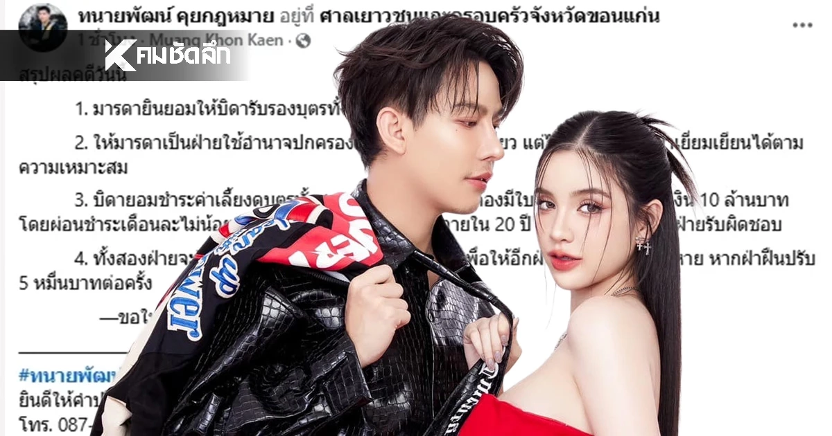 จบดราม่า!  "ครูเต้ย อภิวัฒน์" ยอมจ่าย 10 ล้านให้ "ขนม ศศิกานต์" ค่าเลี้ยงดูบุตรไม่ต้องมีใบเสร็จ