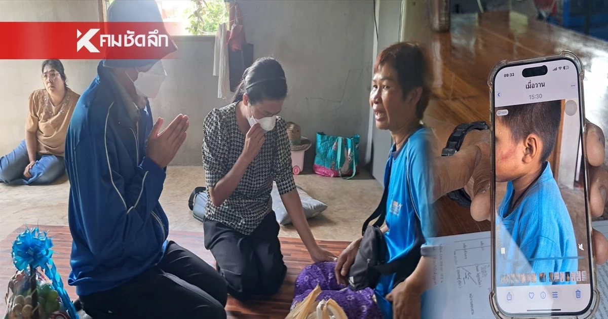 แม่ครูผู้ก่อเหตุทำร้ายเด็กวัย 7 ขวบ โร่ขอโทษ อ้างลูกป่วยซึมเศร้า