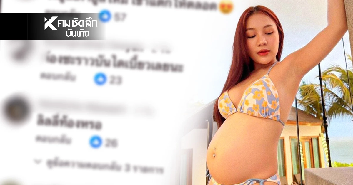 โพสต์รูปท้องคนด่าเพียบ! "ลิลลี่ นารีนาท" ลั่น! จะบ้า แฟนคลับแห่รีพอร์ท