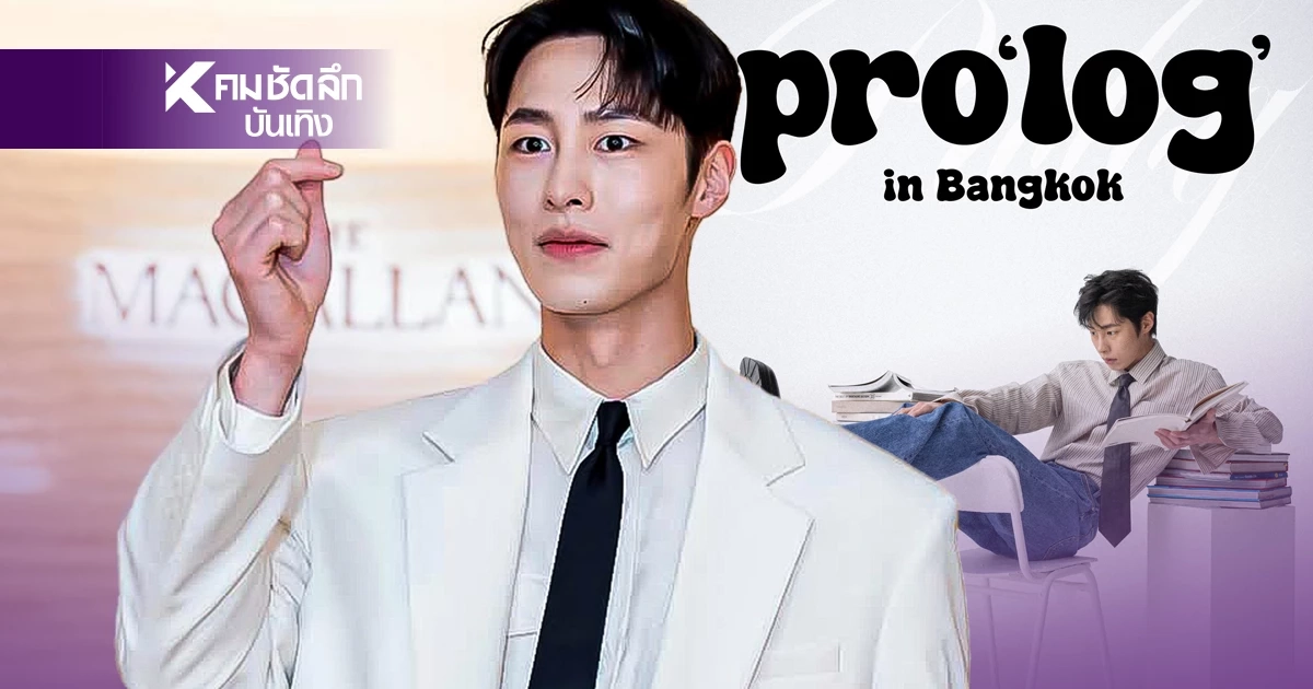 นายน้อย'อีแจอุค' บุกไทยจัดแฟนมีต 2025  แบบเอ็กซ์คลูซีฟ เช็กบัตรด่วน!