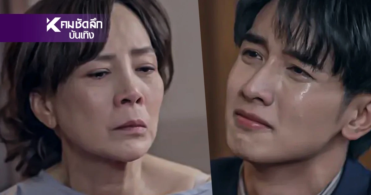 เรื่องย่อ "แสนรัก" ตอนสุดท้าย "กองทัพ พีค" ไหว้ขอขมา "ต่าย เพ็ญพักตร์" น้ำตาแตก