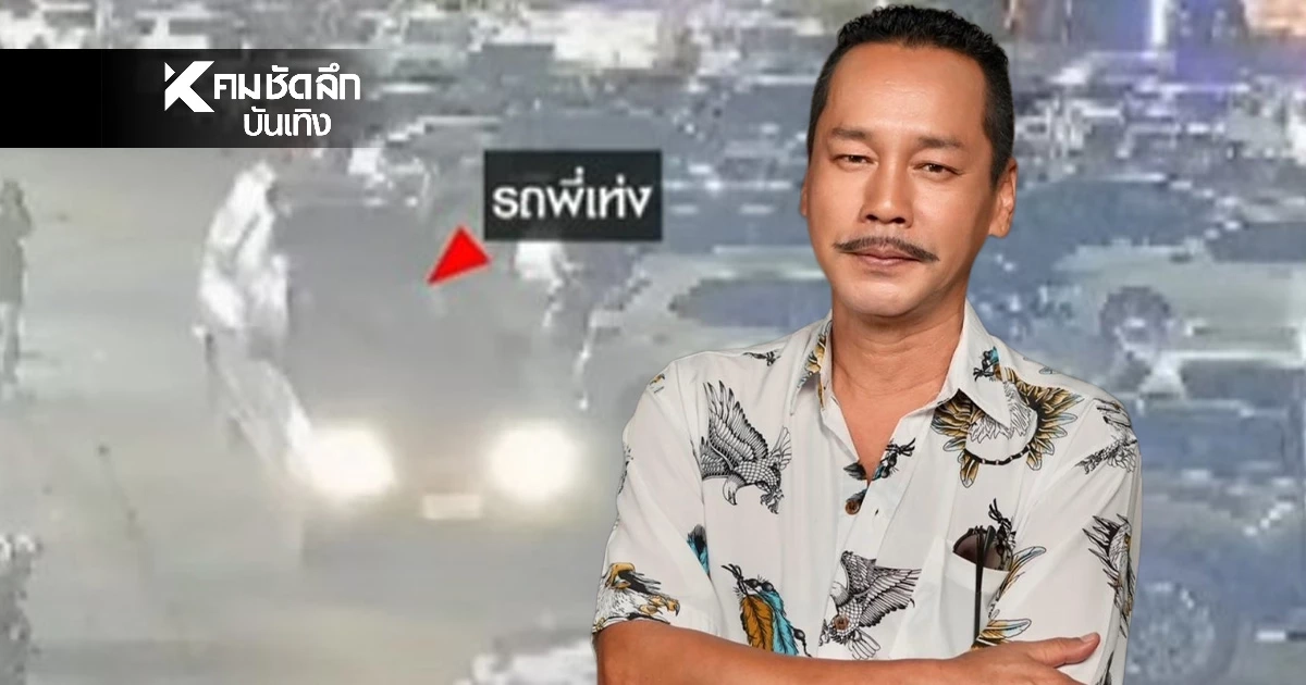 "เท่ง เถิดเทิง" ถูกขโมยรถกระบะคู่ใจกลางตลาด ลั่น! ให้เอามาคืนจะไม่เอาเรื่อง