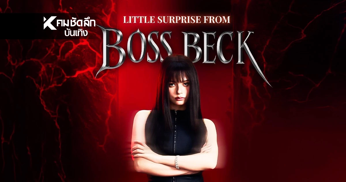 'เบคกี้ รีเบคก้า' พลิกบทบาท! เปิดคอนฯ B NEW ERA สุดร้อนแรง