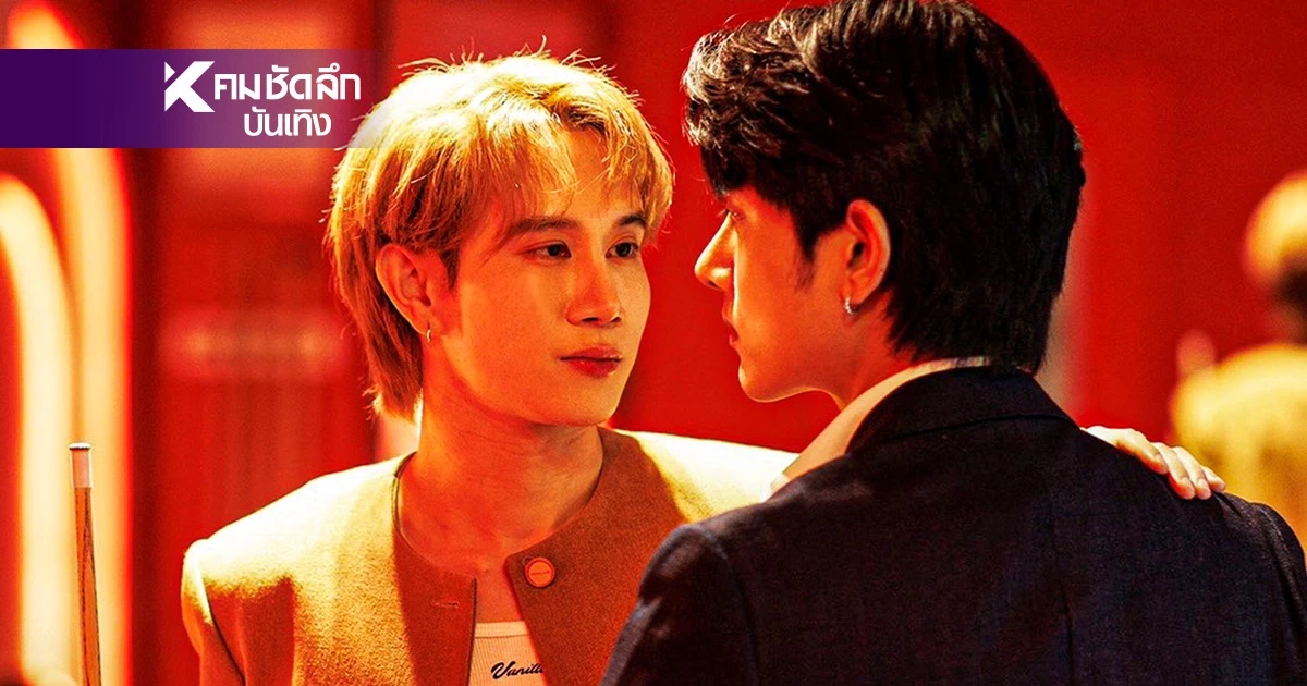 "พีจัง-ปลาย" ชวนฟิน! เสิร์ฟซีนหวานปนเศร้า เปิดฉาก UN-IN HEART หัวใจหรัญญ์ "พีจัง-ปลาย" ชวนฟิน! เสิร์ฟซีนหวานปนเศร้า เปิดฉาก UN-IN HEART หัวใจหรัญญ์
