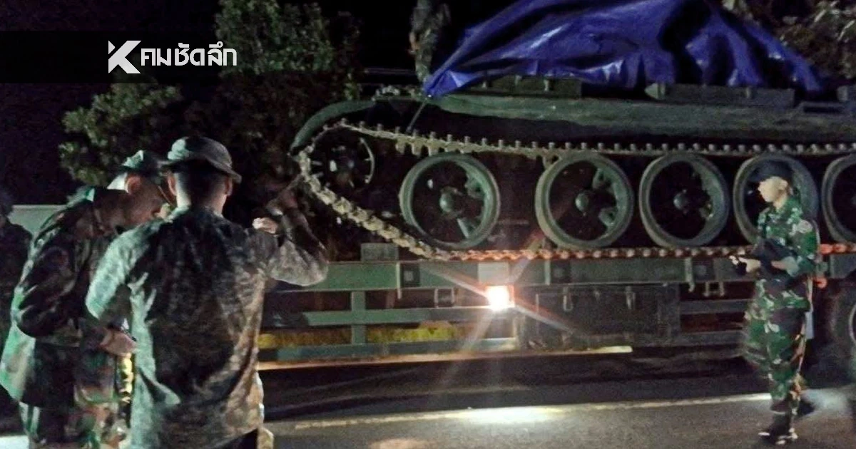 กัมพูชา เริ่มถอนอาวุธหนัก ออกจากพื้นที่ขัดแย้งบริเวณชายแดน