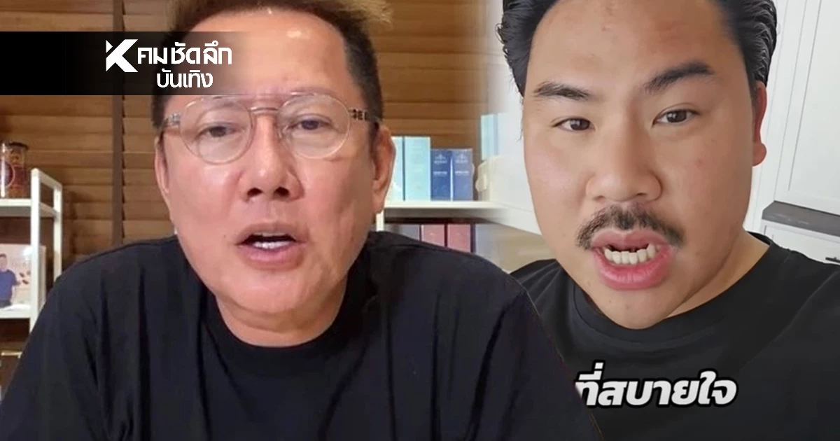 "กัน จอมพลัง" โอนคืน (อีกรอบ) ผ่านมูลนิธิ บอก "ณวัฒน์" 5 หมื่นแรก ไม่ต้องคืน
