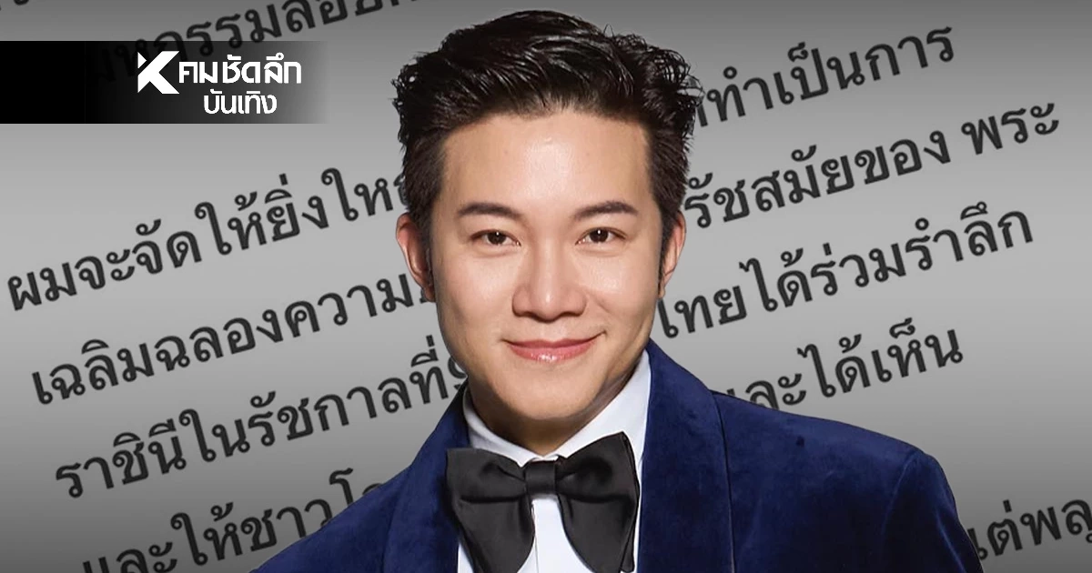 "อั๋น ภูวนาท" ชี้ทางออกรัฐบาลแนะใช้ 'ความสร้างสรรค์' นำทางถวายอาลัย "อั๋น ภูวนาท" ชี้ทางออกรัฐบาลแนะใช้ 'ความสร้างสรรค์' นำทางถวายอาลัย