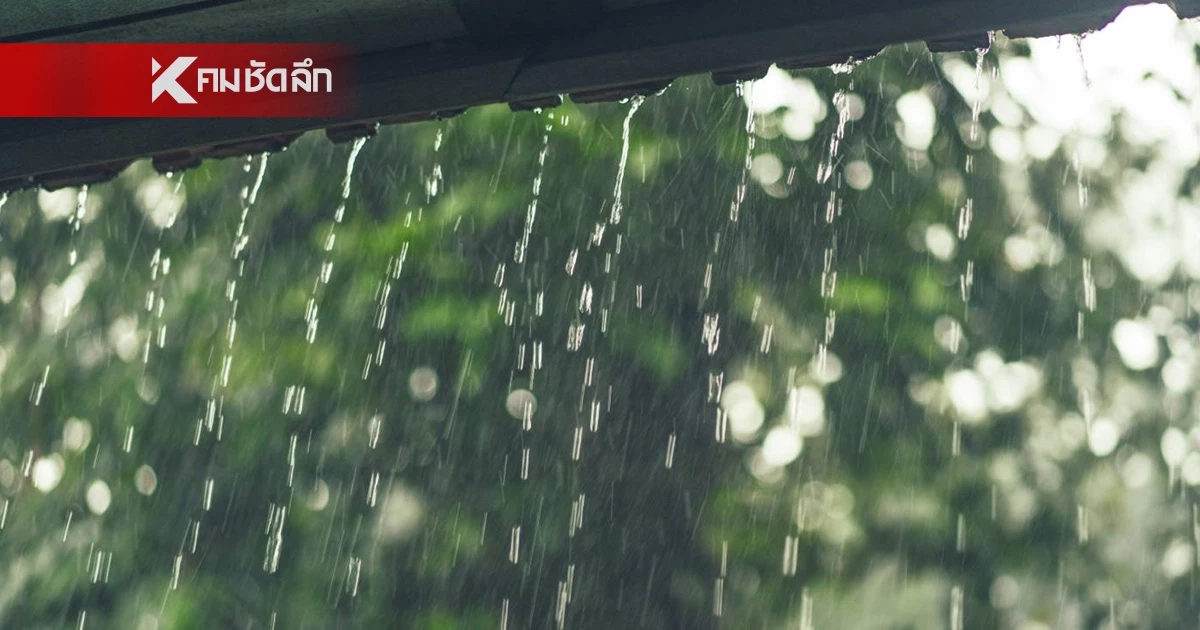 สภาพอากาศ 2 ก.พ. เหนือ-กลาง ฝนตกหนัก โดยเฉพาะ 4 จังหวัด เช็กพื้นที่ไหน