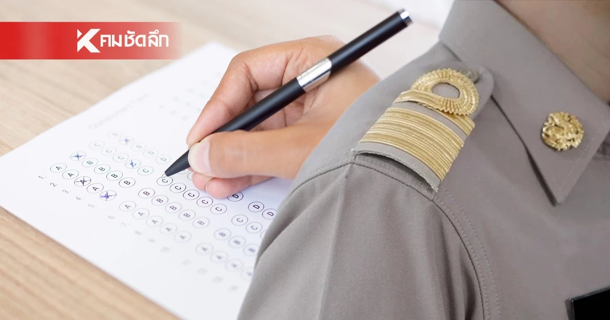 "ประกาศผลสอบ ก.พ. 68" คลิกผล สอบ ก.พ. รอบ Paper & Pencil ทุกศูนย์สอบ