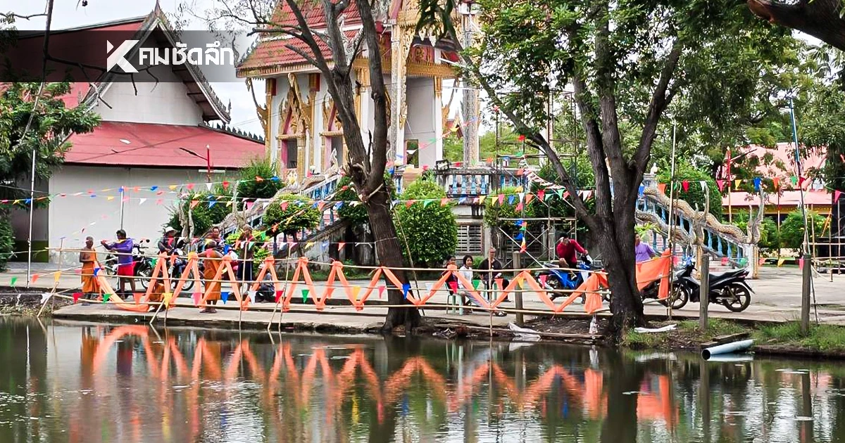 ชาย 43 ปี จมน้ำดับ หลังช่วยพระ-ชาวบ้าน เก็บวัชพืช เตรียมงานลอยกระทง