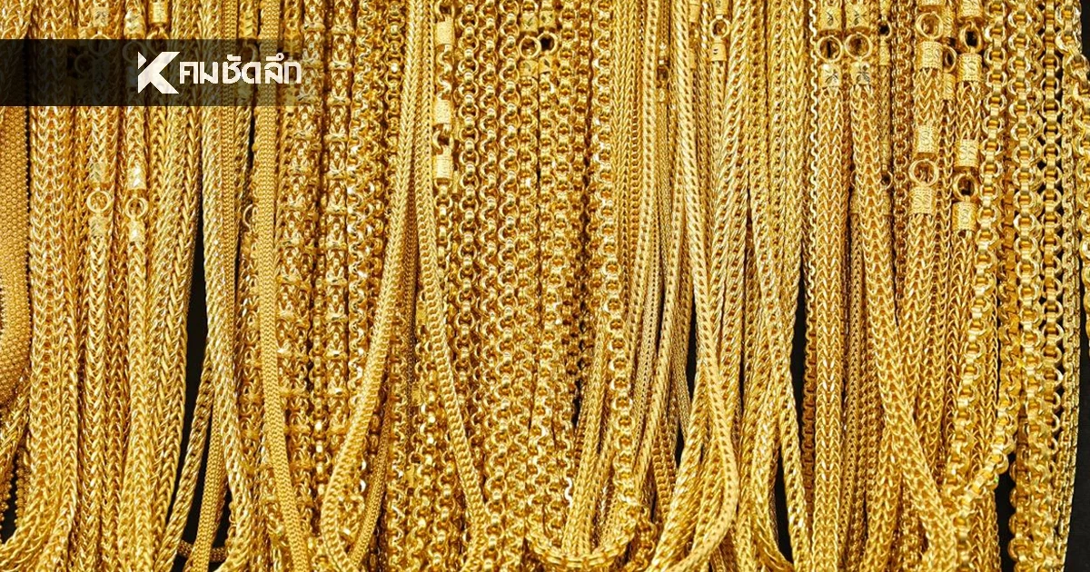 ราคาทอง วันนี้ 8 พ.ย. 68 ปรับขึ้น เช็กราคาทอง ล่าสุดกี่บาท | คมชัดลึก