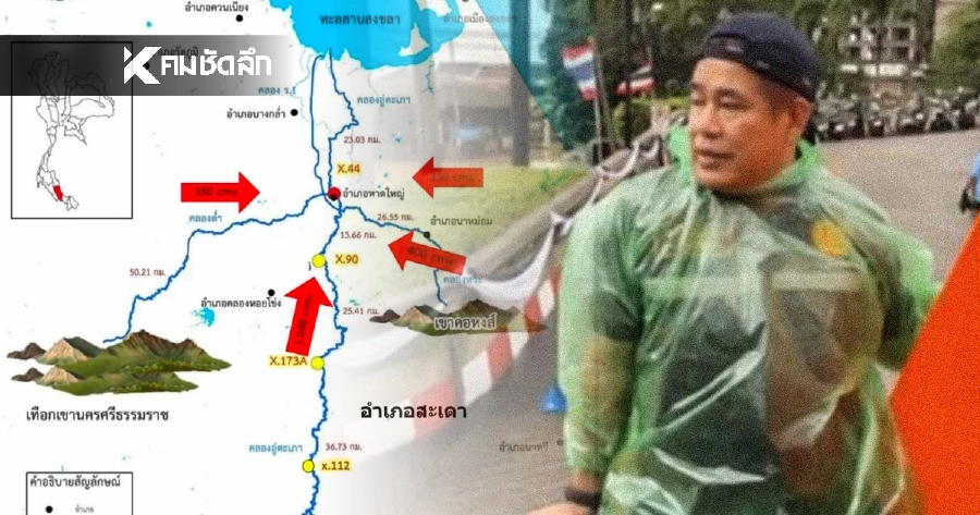 "ธรรมนัส" เปิดสาเหตุ น้ำท่วมหาดใหญ่ คาดคุมสถานการณ์ได้ ภายใน 3 วัน