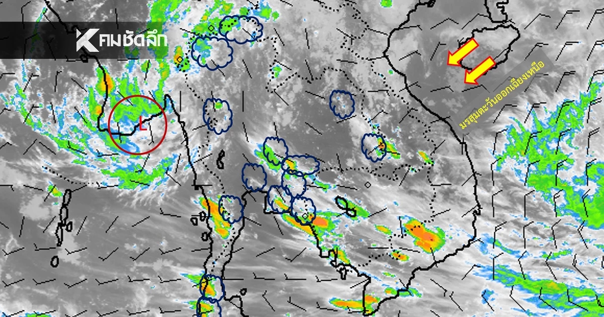 สภาพอากาศวันนี้ 9 พ.ย. 68 อุตุฯ เปิดรายชื่อ "7 จังหวัด" ฝนตกหนัก