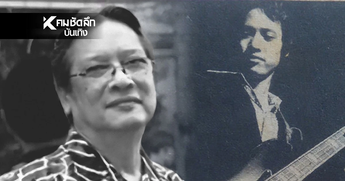 สิ้น "ไพฑูรย์ วาทยะกร" มือเบสวง The Impossibles  จากไปในวัย 78