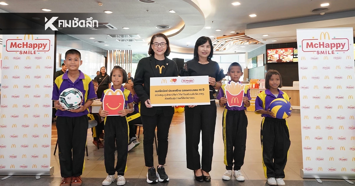 แมคโดนัลด์ เติมเต็มความสุขให้น้องๆ กับโครงการ ‘McHappy Smile’