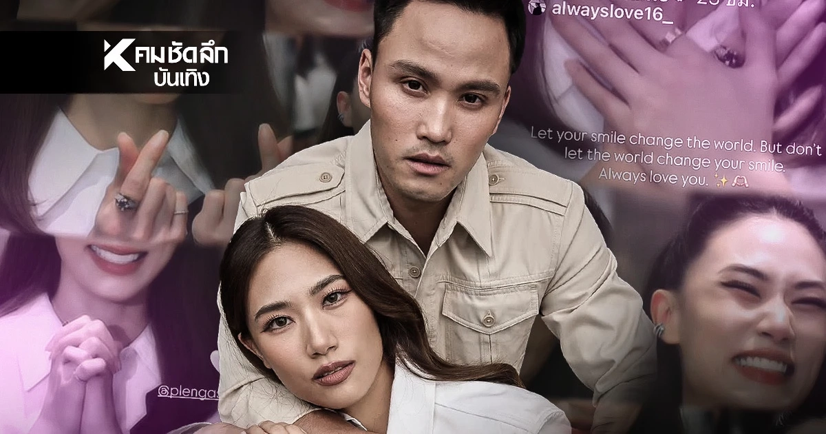 "เพลง ชนม์ทิดา" เคลื่อนไหวหลังปิดฉากรัก 7 ปี "เป๊ก เศรณี" อย่างสตรอง