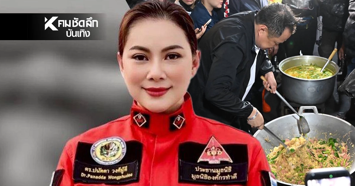 สุดทน! "บุ๋ม ปนัดดา" โวย นายกฯ ลงพื้นที่ผัดข้าวอย่างเดียว