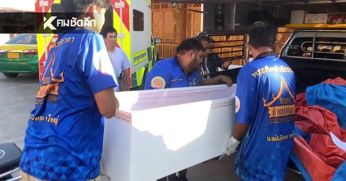 อาการล่าสุด "ยาย 65 ปี" อึ้ง! สาเหตุ ญาตินำใส่โลงมาวัด เพราะไม่ตอบสนอง