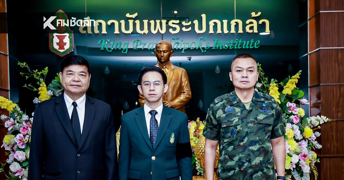 “แม่ทัพกุ้ง” นั่ง ผอ.หลักสูตร 4 ส. สถาบันพระปกเกล้า ประกาศยุติงานด้านความมั่นคงชายแดน