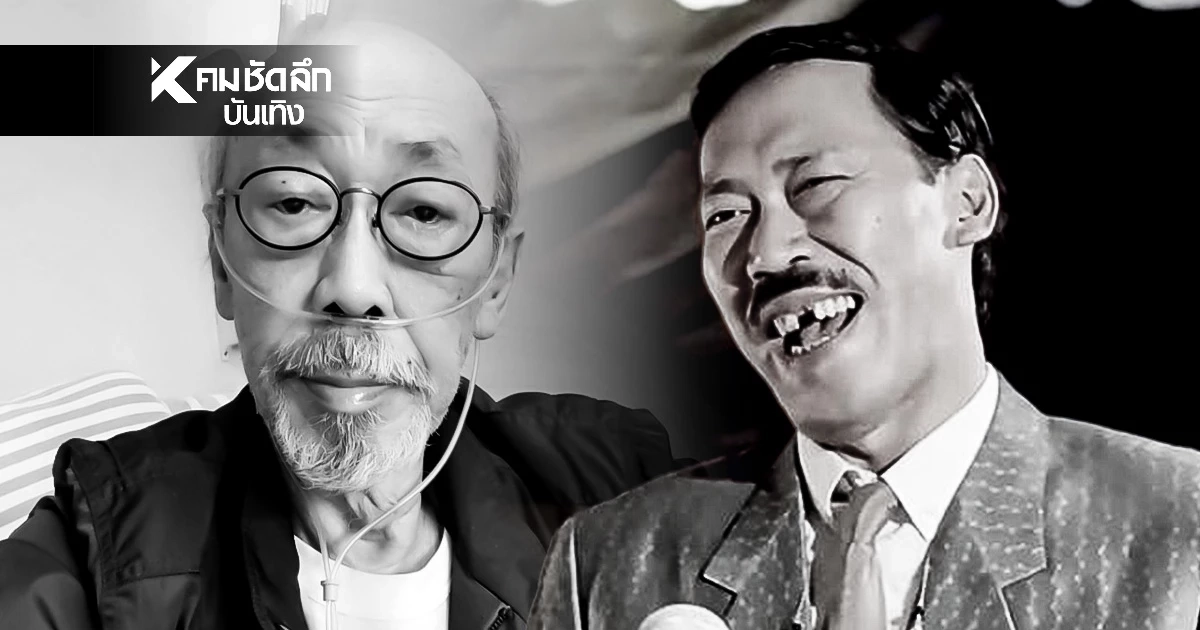 "ดาราดังฮ่องกง" เสียชีวิตในวัย 81 ปี! ทิ้งปริศนาโพสต์สุดท้ายก่อนจากไปเพียงวันเดียว