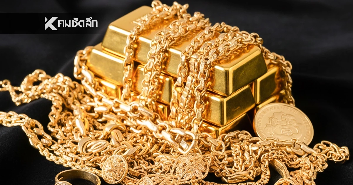 อัปเดต ราคาทอง วันนี้ 3 พ.ย. 68 ปรับตัวลดลง เช็กราคาทอง ล่าสุดกี่บาท |  คมชัดลึก