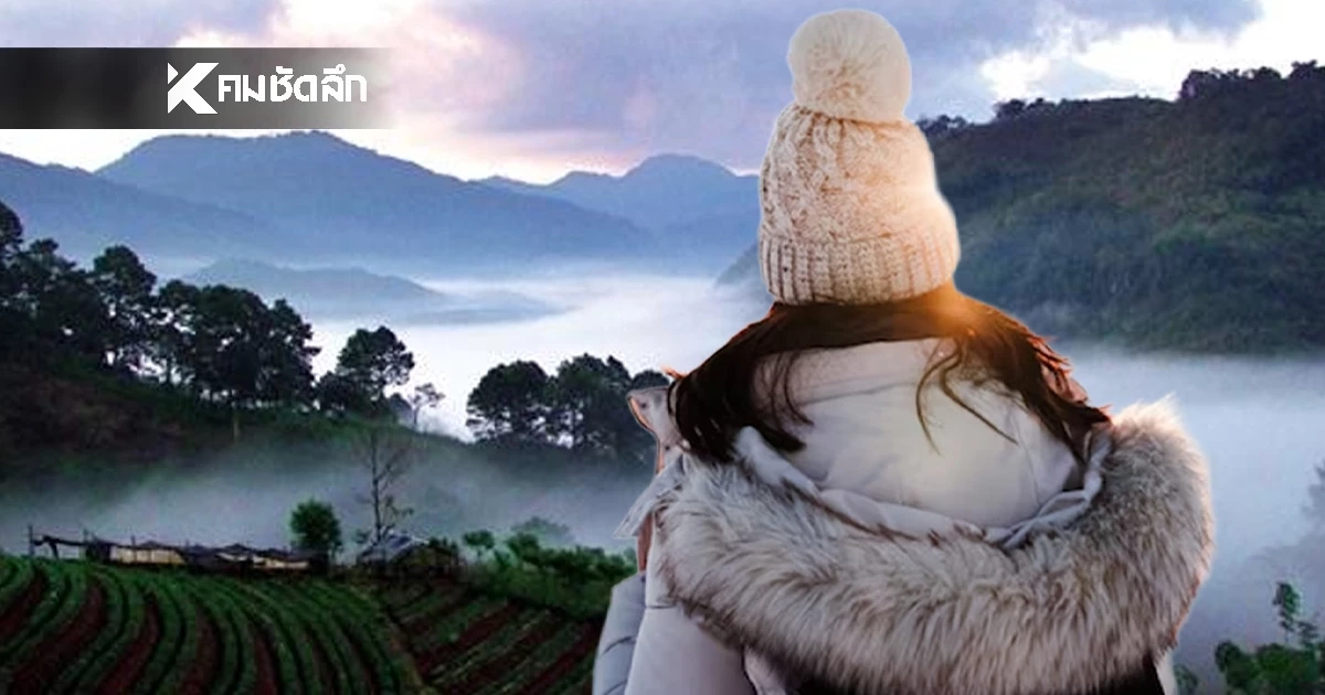 "พายุโคโตะ" ไม่เข้าแต่ไทยแต่หนาวปากสั่น ทั่วประเทศ! ภาคใต้ฝนหนักบางแห่ง