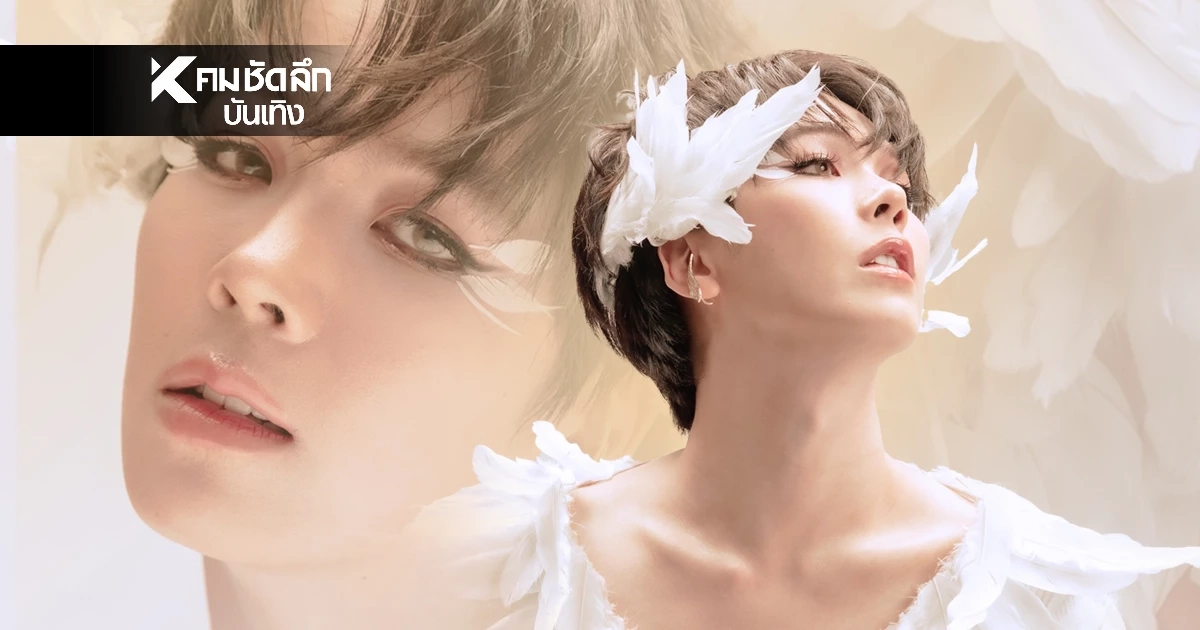 "เอิร์ธ กัษมนณัฏฐ์" เปิดบทใหม่ "Born Again" ฉลองวันเกิด 29 ปี