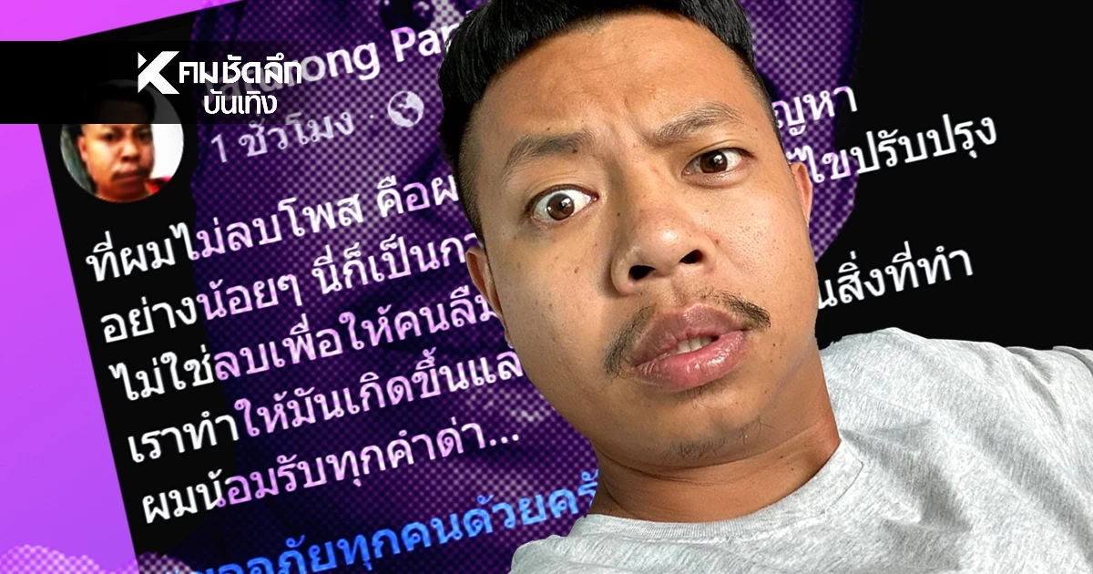 "แจ็กแปปโฮ" น้อมรับทุกคำด่าปมถอดเสื้อเต้นบนหลังคารถที่ญี่ปุ่น