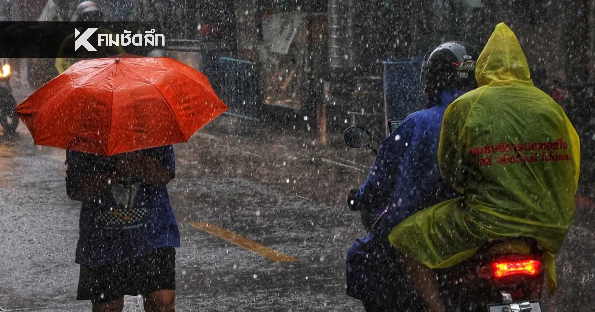 สภาพอากาศวันนี้ 8 พ.ย. เตือน "คัลแมกี"  ปกคลุม อีสาน กลาง ตะวันออก