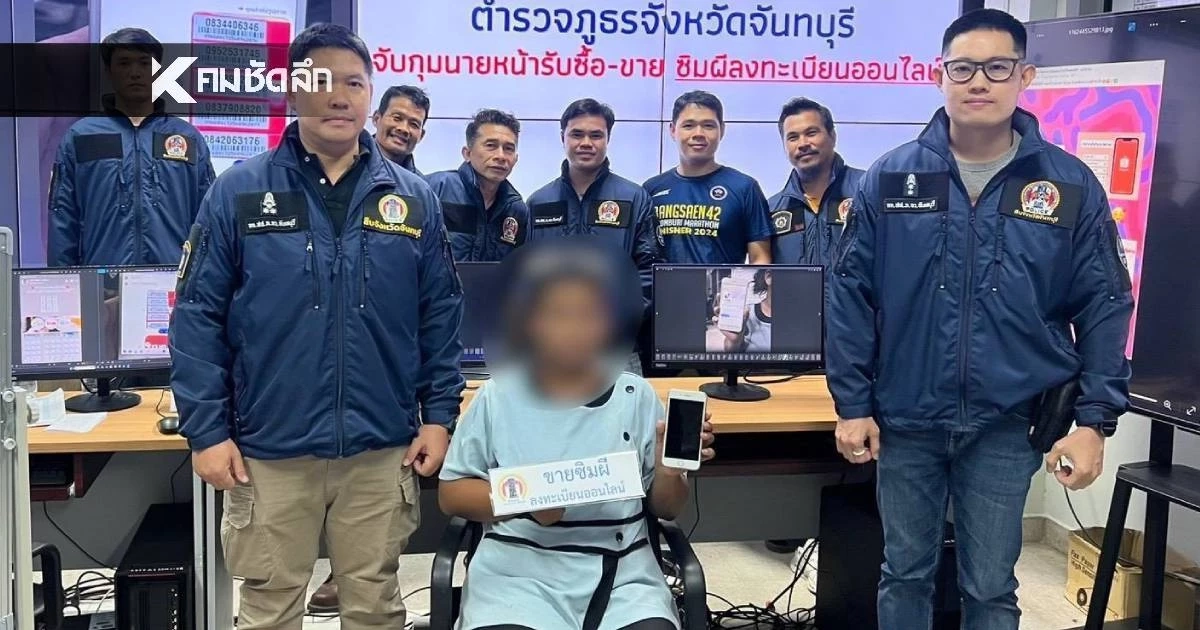 ศูนย์ต่อต้านการฉ้อโกงออนไลน์​ กวาดล้าง 2 เครือข่ายสแกมเมอร์