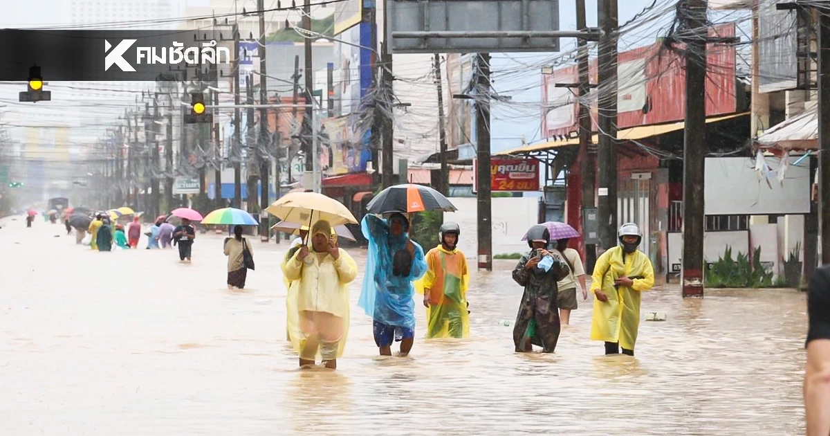 น้ำท่วมสงขลา กระทบ 16 อำเภอ ผู้ว่าฯ สั่งเฝ้าระวังฝนตกหนัก ถึง 25 พ.ย. 68