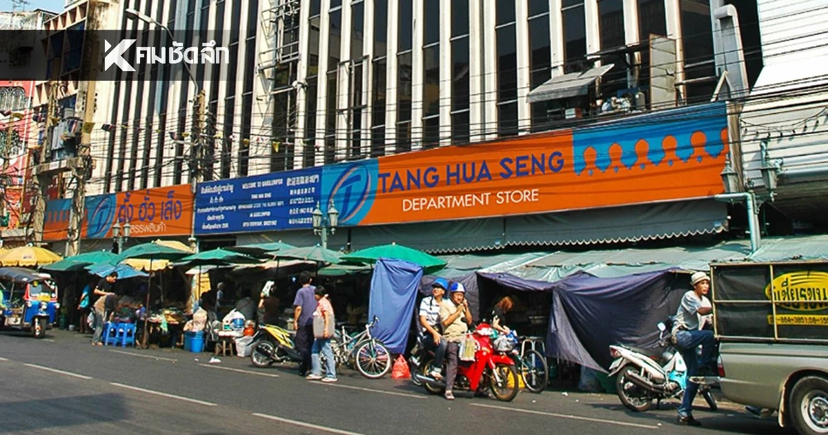 ปิดตำนาน "ตั้งฮั่วเส็ง บางลำพู" แจ้งข่าว เปิดให้บริการ วันสุดท้าย