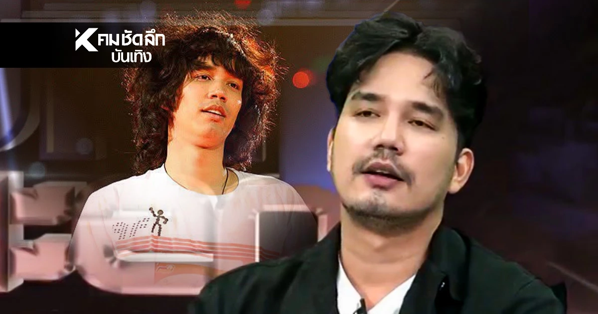 "น้ำแข็ง AF7" เปิดหน้าสู้ แจงปมโกง 50 ล้าน โยนปัญหาเก่าสะสมบริษัทมีปัญหา