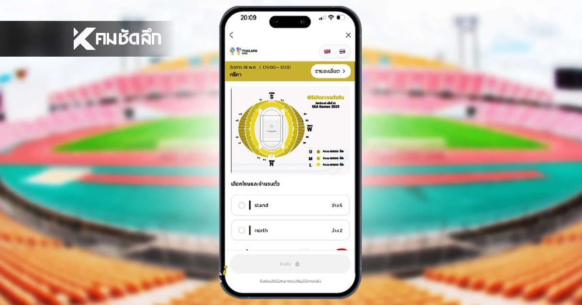 สรุปขั้นตอน-วิธีจองบัตร เข้าชมการแข่งขันกีฬา-พิธีเปิดซีเกมส์ สรุปขั้นตอน-วิธีจองบัตร เข้าชมการแข่งขันกีฬา-พิธีเปิดซีเกมส์