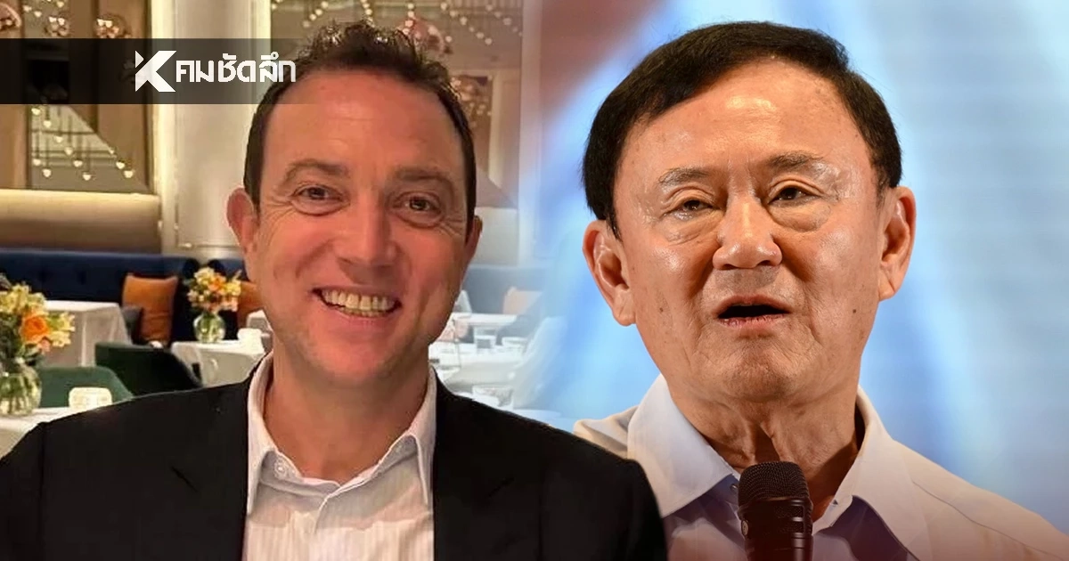 "ทนายวิญญัติ" ชี้แจงสัมพันธ์ "ทักษิณ" กับ "เบน สมิธ" หลังถูกกล่าวหา "ทนายวิญญัติ" ชี้แจงสัมพันธ์ "ทักษิณ" กับ "เบน สมิธ" หลังถูกกล่าวหา