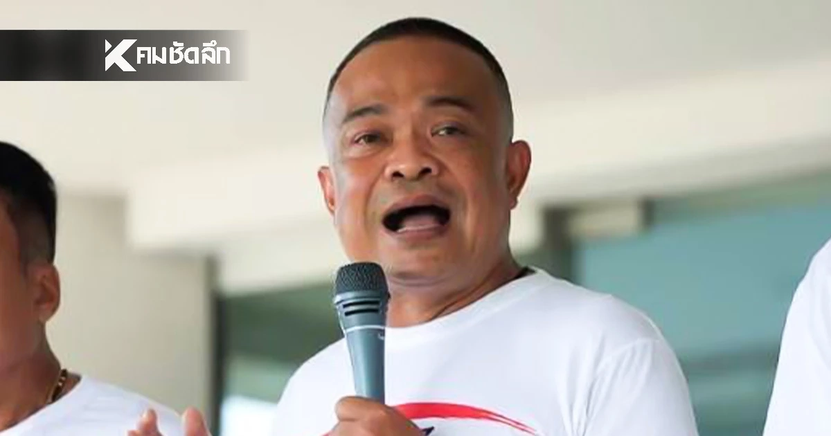 นำม็อบ 22 พ.ย. ประท้วง "ทรัมป์-อันวาร์" แทรกแซงเอกราชไทย ปมชายแดน นำม็อบ 22 พ.ย. ประท้วง "ทรัมป์-อันวาร์" แทรกแซงเอกราชไทย ปมชายแดน