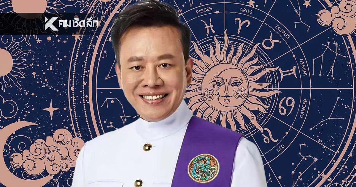 ดูดวงวันนี้ "หมอลักษณ์" เปิดดวง ราศีมาแรง ได้เลื่อนขั้น ขยับตำแหน่ง