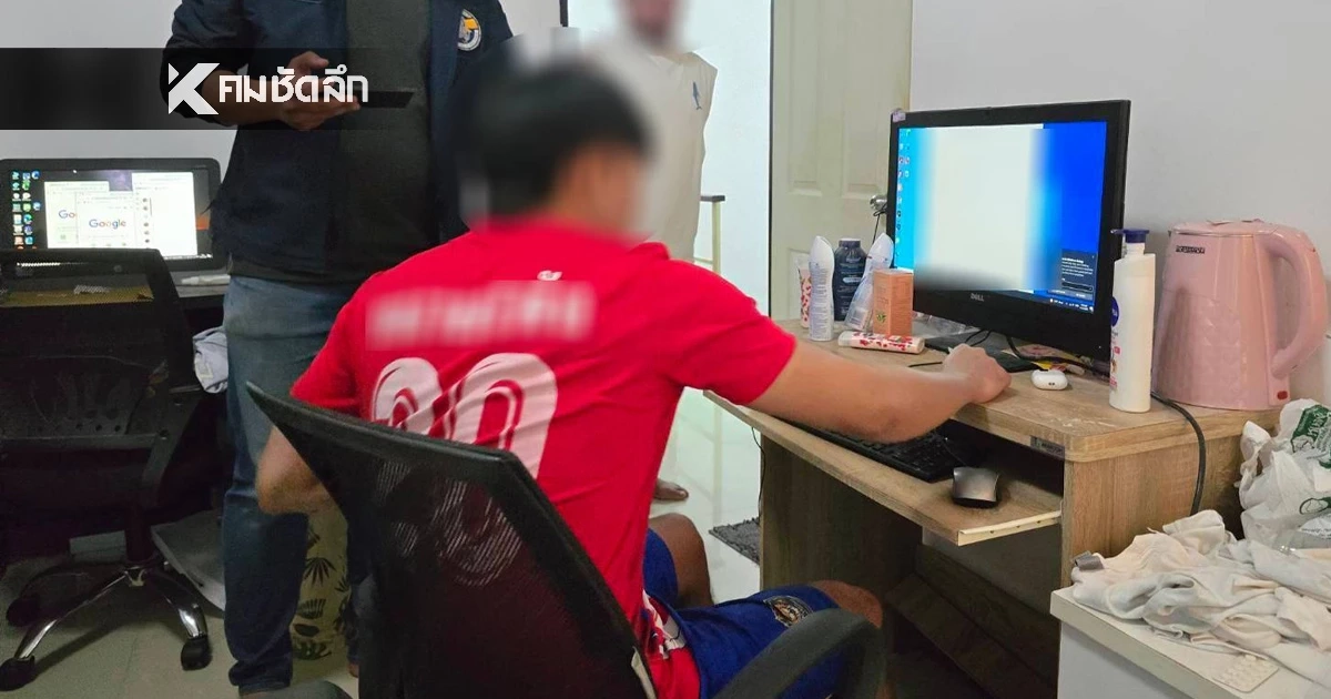 ตำรวจไซเบอร์ รวบแก๊งนักฟุตบอลเดินสาย ผันตัวเป็นเจ้ามือหวยออนไลน์