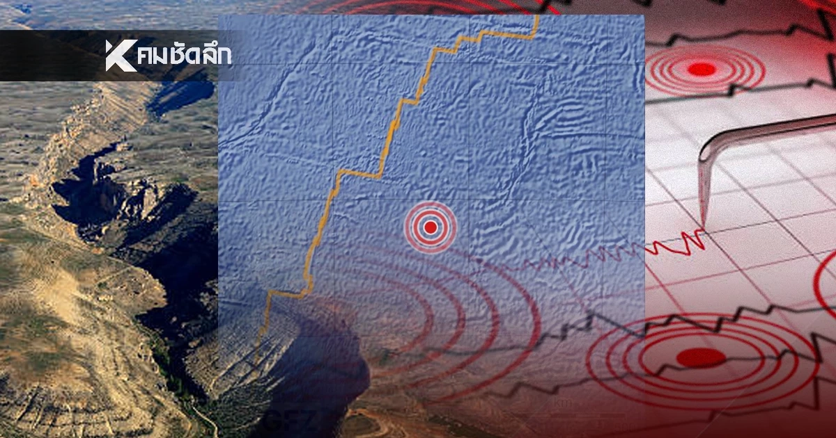 "แผ่นดินไหว" 17 พ.ย. 68 ไทยใกล้จุดแผ่นดินไหว สถานการณ์โลกเขย่าต่อเนื่อง "แผ่นดินไหว" 17 พ.ย. 68 ไทยใกล้จุดแผ่นดินไหว สถานการณ์โลกเขย่าต่อเนื่อง