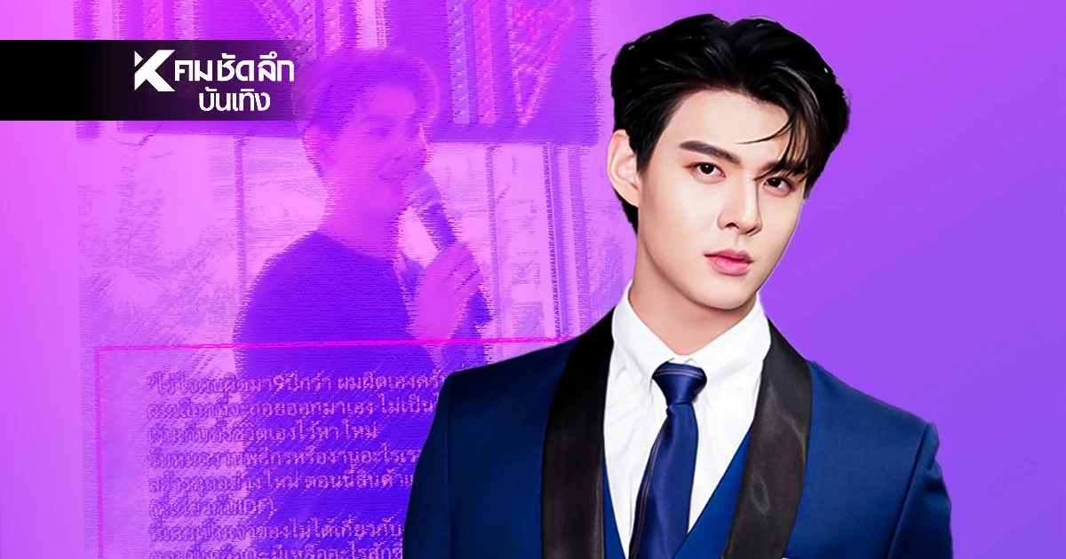 แชร์สนั่น 'เซ้นต์ ศุภพงษ์' ลั่นดราม่า ไว้ใจคนผิดต่อหน้า FC เกิดอะไรขึ้น?