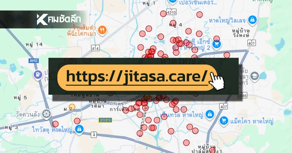 "JITASA.CARE" กรอกข้อมูลระบุตำแหน่ง ขอความช่วยเหลือ เหตุน้ำท่วม