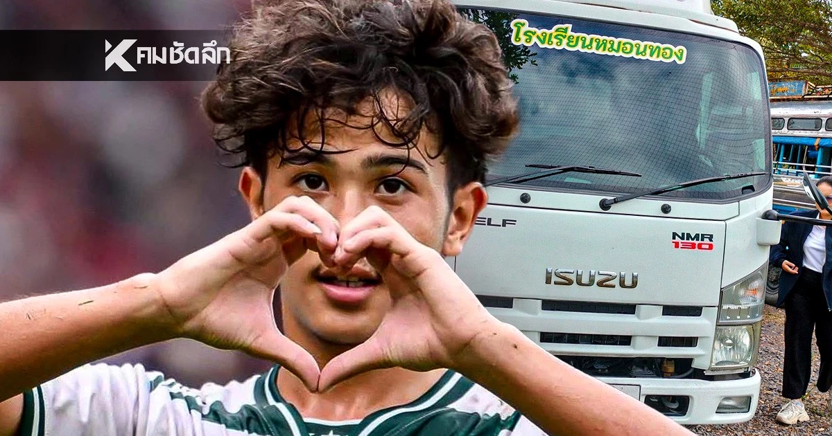 เลขเด็ด ส่องเลขทะเบียน "รถขวัญใจเยาวชน" รถบรรทุกคันใหม่ "ทีมหมอนทอง"