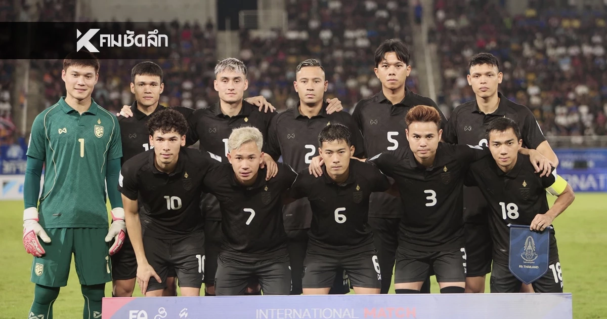 LIVE ถ่ายทอดสด "ทีมชาติไทย พบ ศรีลังกา" ชิงตั๋วเอเชียน คัพ เวลา 17.15 น.