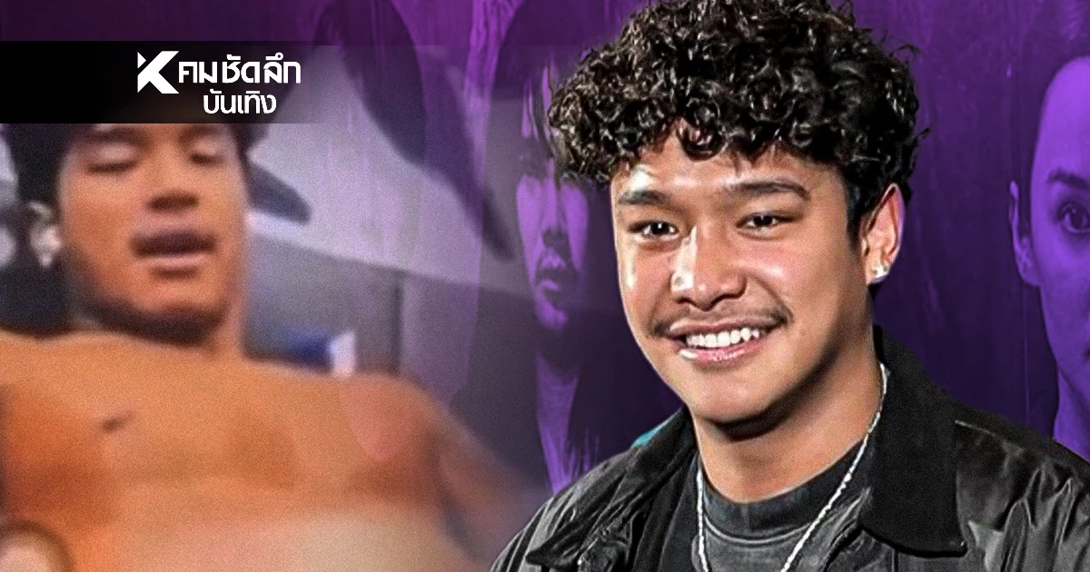 “ฉลามจัส” ยอมรับคลิปหลุดจริง หากย้อนเวลาได้ก็จะทำ เพราะมีความสุขมาก