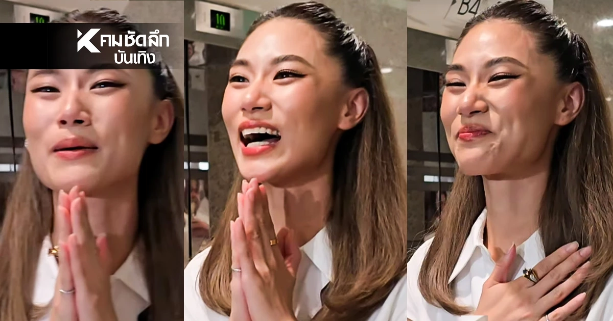 น้ำตา?"เพลง ชนม์ทิดา"หลังสัมภาษณ์ ได้ยินคำพูดนี้สุดจะกลั้น น้ำตา?"เพลง ชนม์ทิดา"หลังสัมภาษณ์ ได้ยินคำพูดนี้สุดจะกลั้น