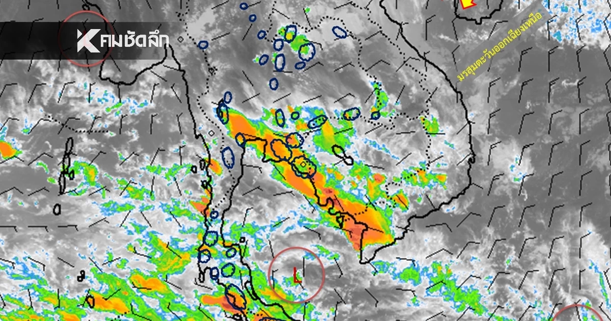 พยากรณ์อากาศวันนี้ 12 พ.ย. 2568 อุตุฯ เปิดพิกัด ฝนฟ้าคะนอง 40% พยากรณ์อากาศวันนี้ 12 พ.ย. 2568 อุตุฯ เปิดพิกัด ฝนฟ้าคะนอง 40%